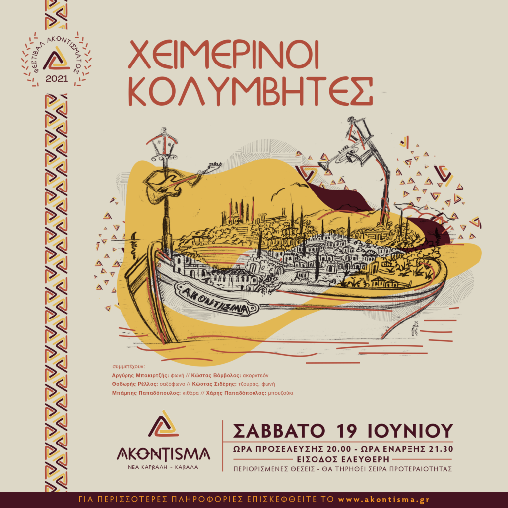Χειμερινοί Κολυμβητές POST
