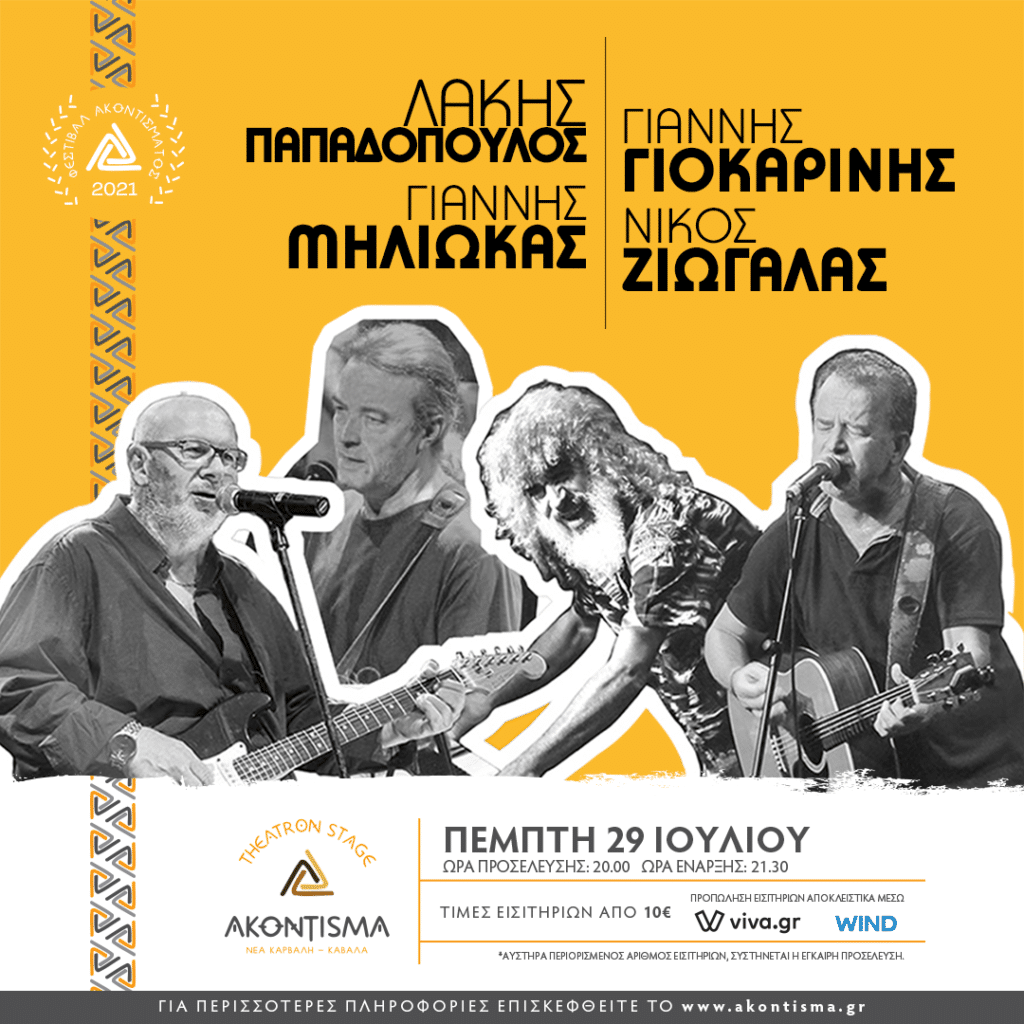 ΜΙΛΙΩΚΑΣ ΓΙΟΚΑΡΙΝΗΣ POST