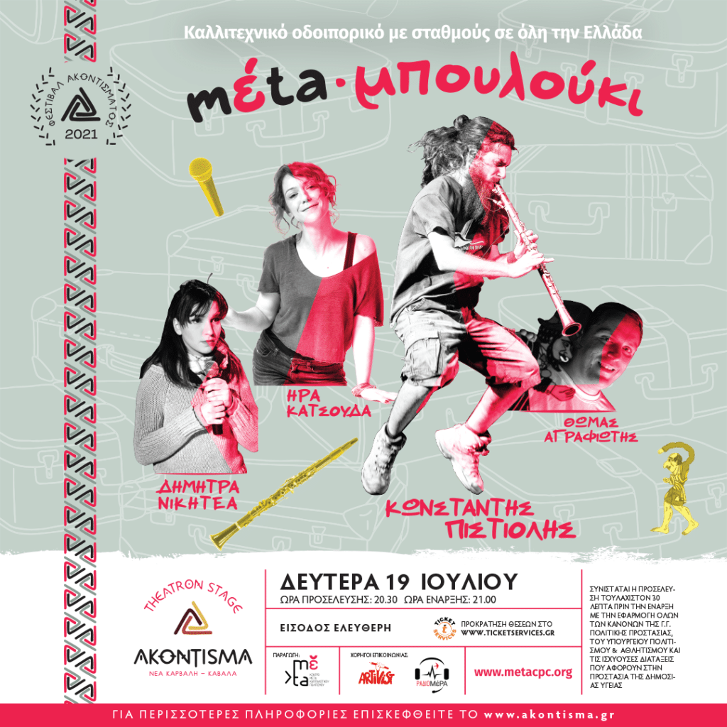 ΜΕΤΑ ΜΠΟΥΛΟΥΚΙ POST