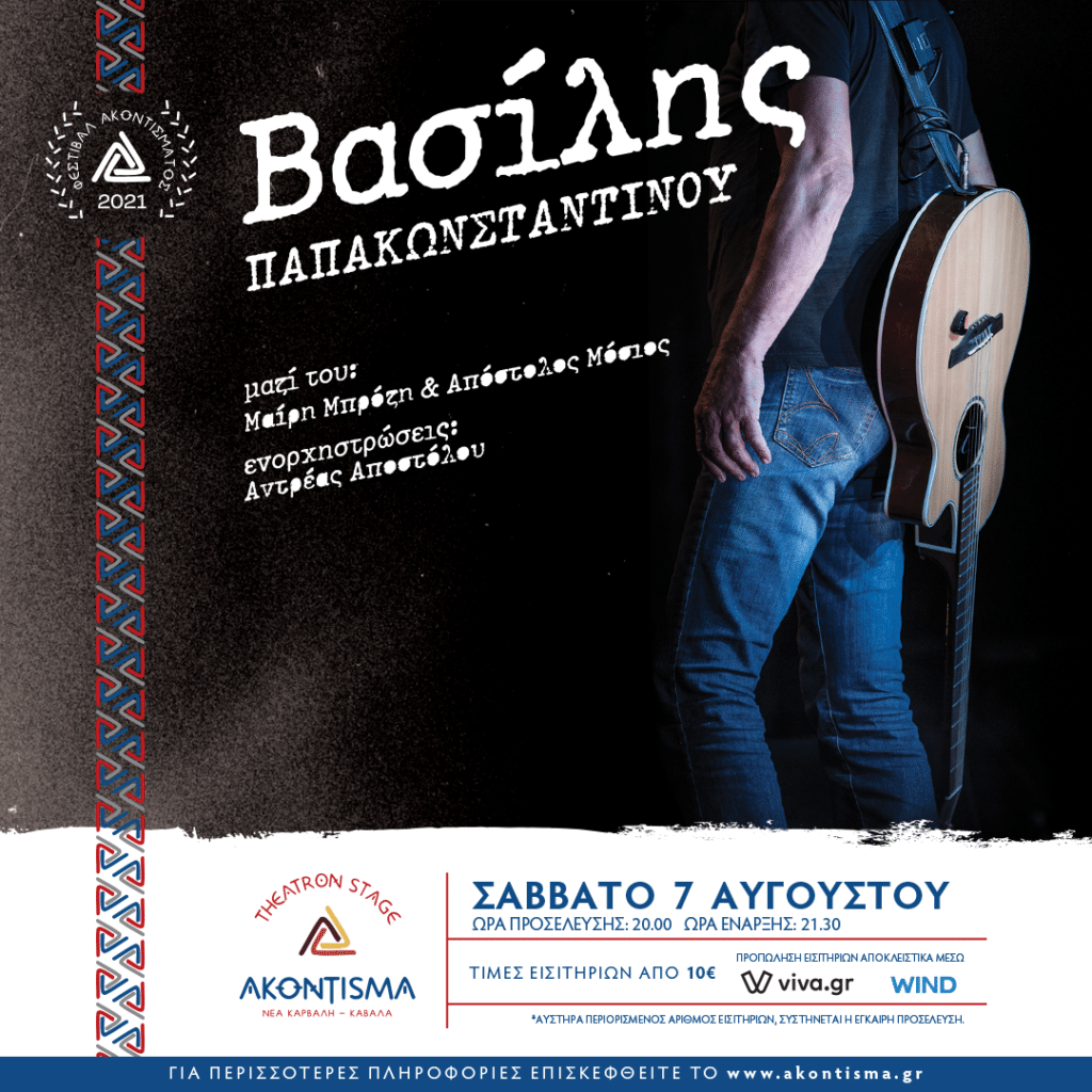 ΠΑΠΑΚΩΝΣΤΑΝΤΙΝΟΥ POST