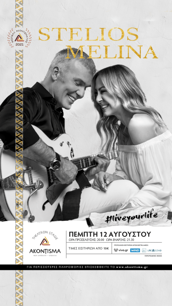 STELIOS MELINA STORY
