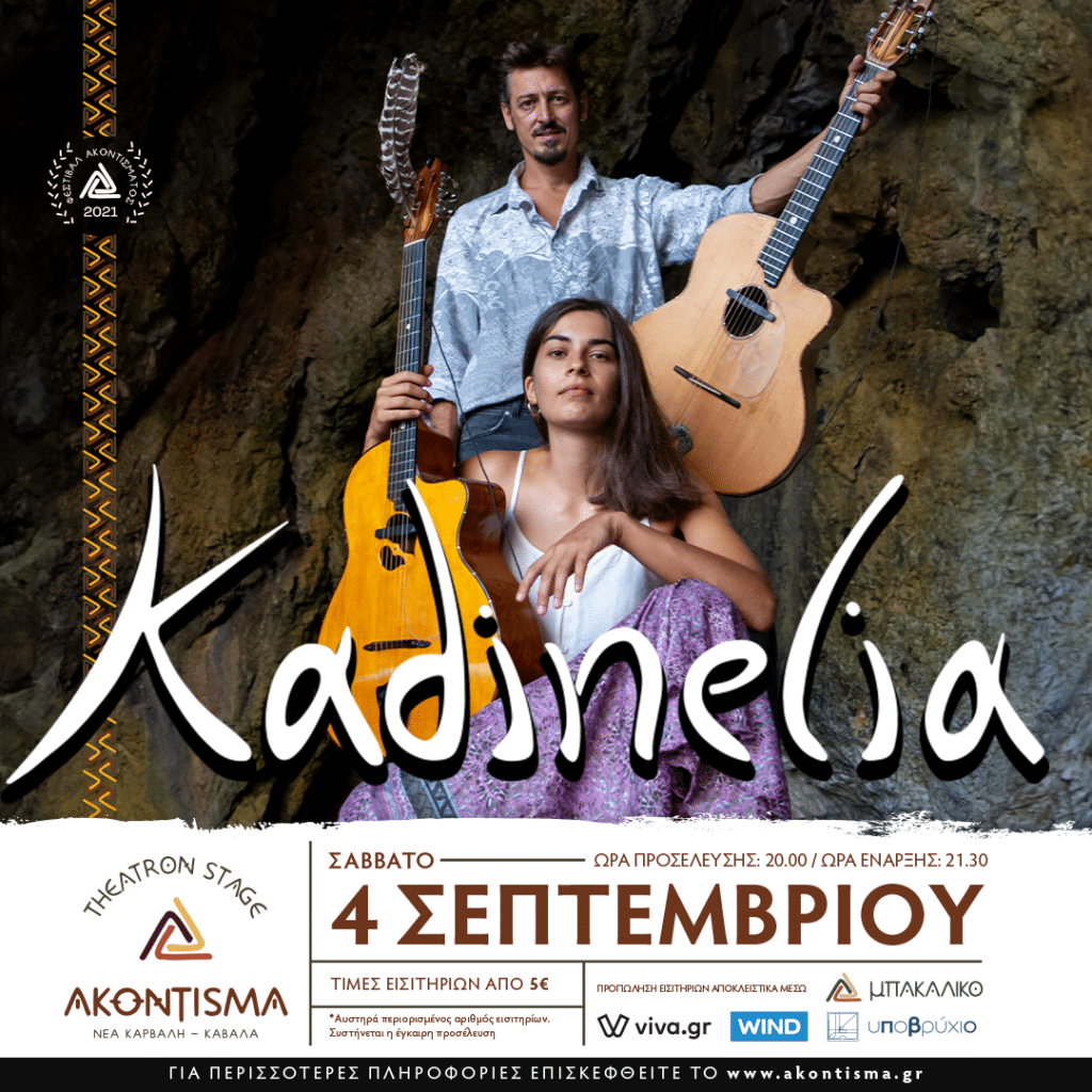 Akontisma Kadinelia POST