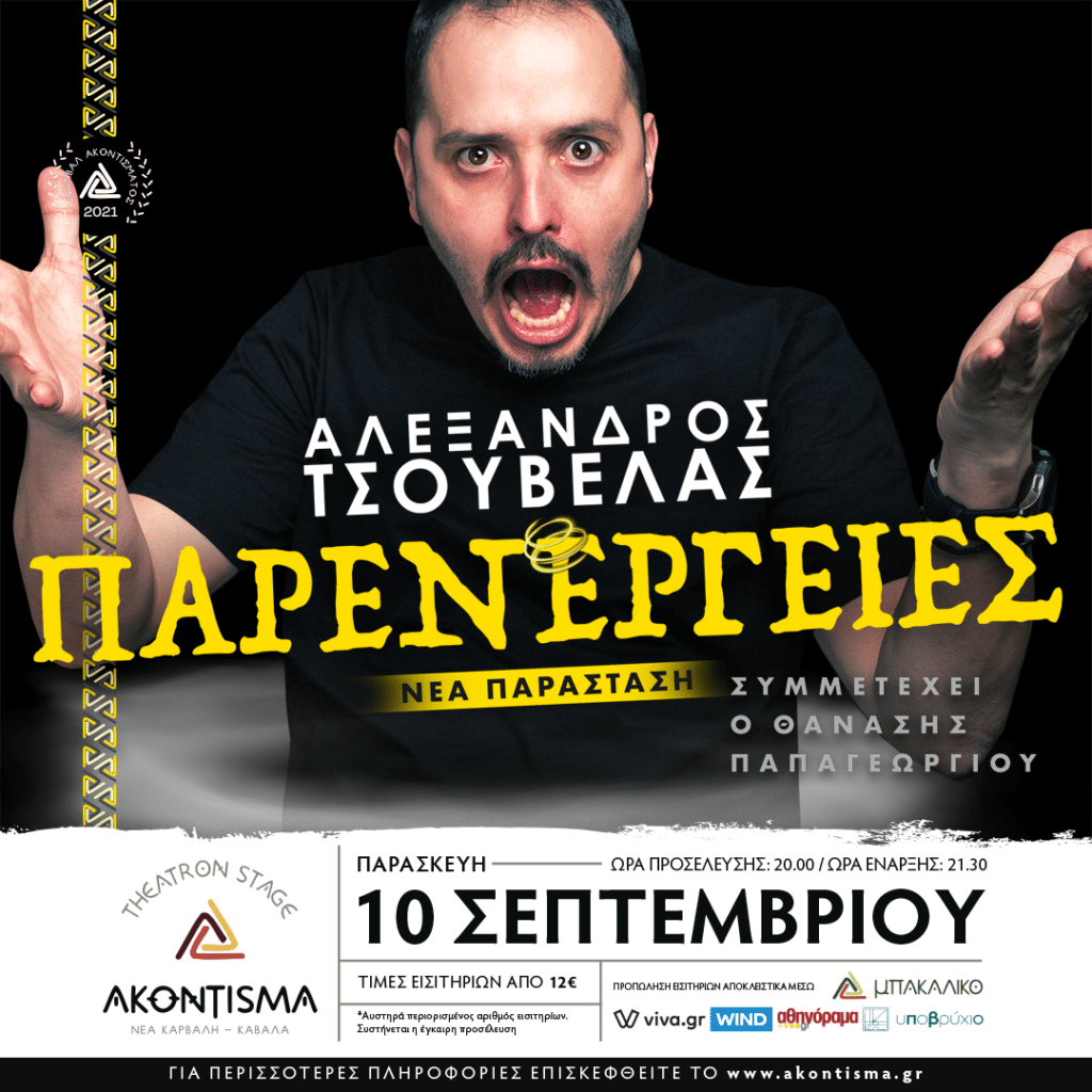 ΑΛΕΞΑΝΔΡΟΣ ΤΣΟΥΒΕΛΑΣ POST