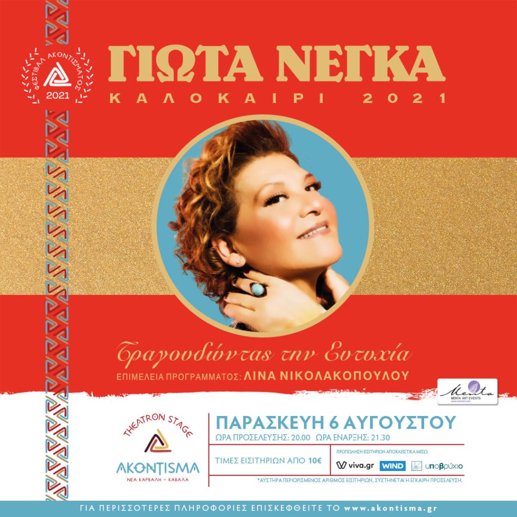 ΓΙΩΤΑ ΝΕΓΚΑ POST