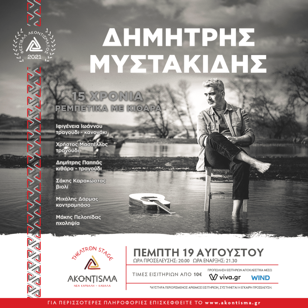 ΜΥΣΤΑΚΙΔΗΣ POST