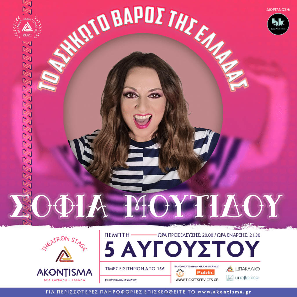ΣΟΦΙΑ ΜΟΥΤΙΔΟΥ POST