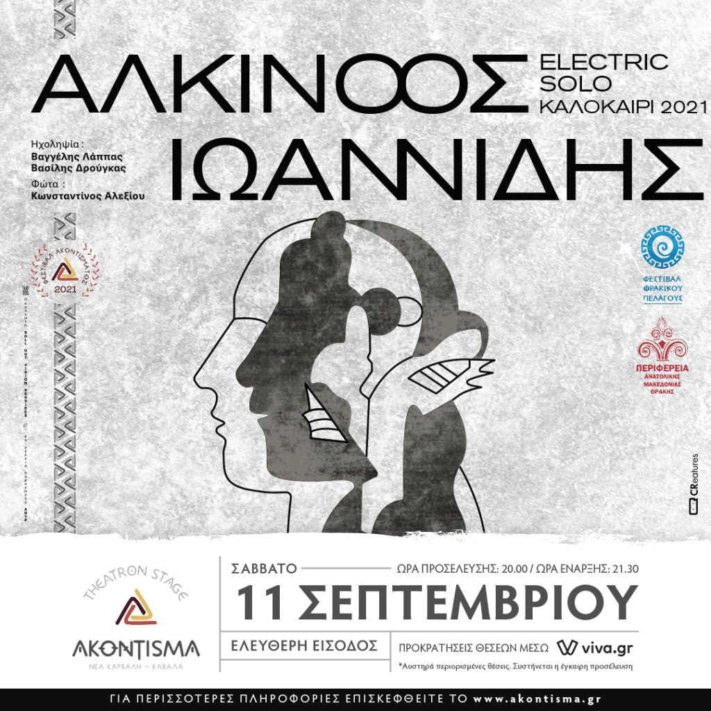 ΑΛΚΙΝΟΟΣ POST