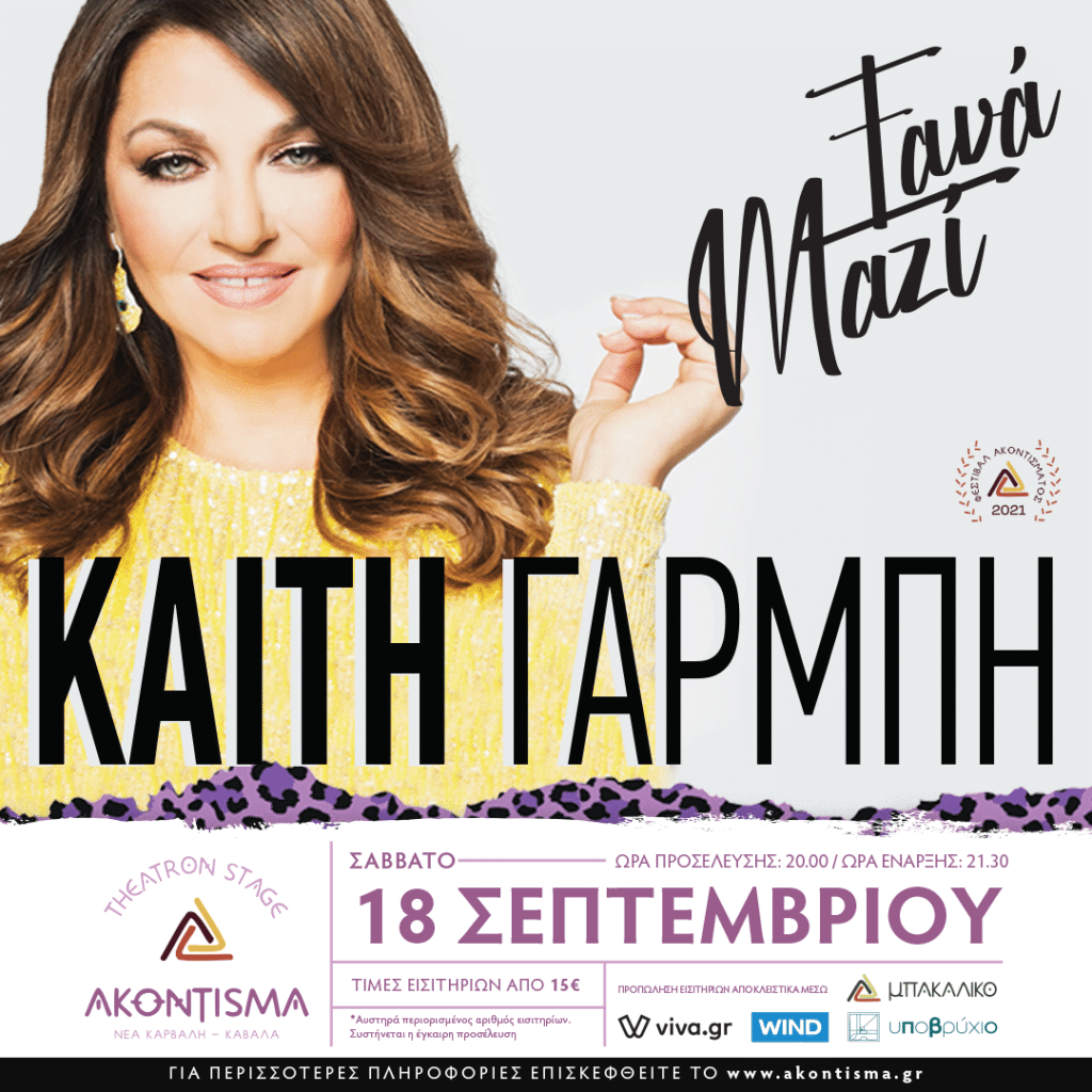 ΚΑΙΤΗ ΓΑΡΜΠΗ POST