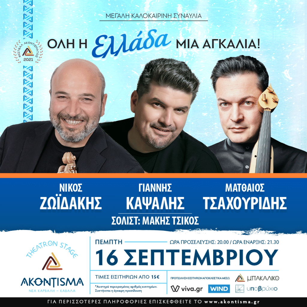 Zoidakis Kapsalis Tsaxouridis POST