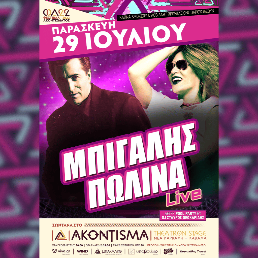 ΜΠΙΓΑΛΗΣ ΠΩΛΙΝΑ POST